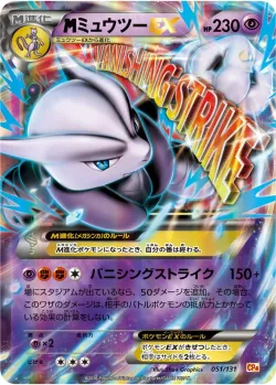 M Mewtwo-EX #051/131 · Pokémon