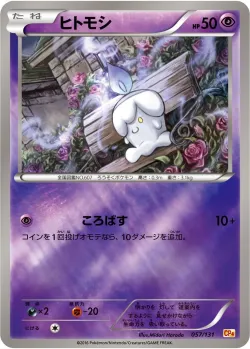 Litwick #057/131 · Pokémon