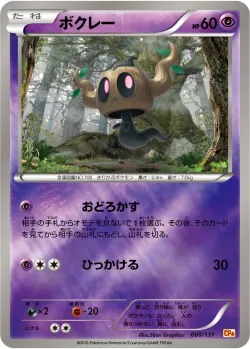 Phantump #060/131 · Pokémon