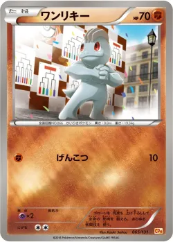 Machop #065/131 · Pokémon