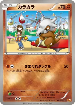 Cubone #068/131 · Pokémon