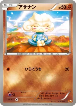 Meditite #070/131 · Pokémon
