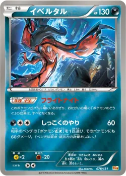Yveltal #078/131 · Pokémon
