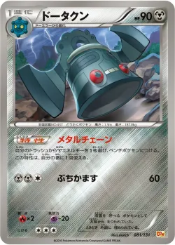 Bronzong #081/131 · Pokémon