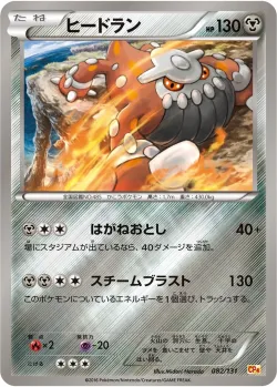 Heatran #082/131 · Pokémon