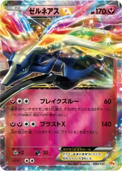 Xerneas-EX #090/131 · Pokémon