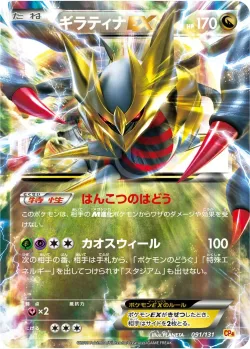 Giratina-EX #091/131 · Pokémon