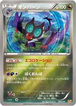 Noivern #092/131 · Pokémon
