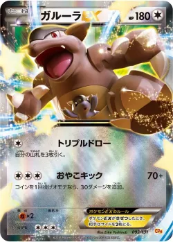 Kangaskhan-EX 「CP4 093/131」「JP」