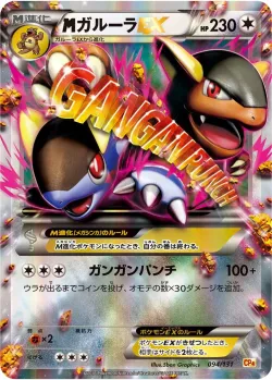M Kangaskhan-EX 「CP4 094/131」「JP」