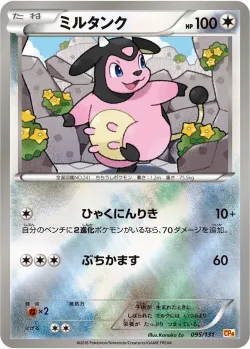 Miltank 「CP4 095/131」「JP」