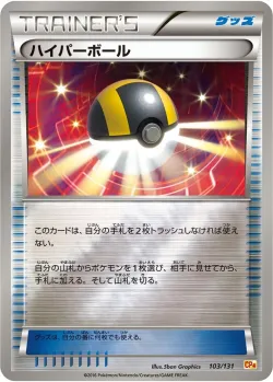 Ultra Ball 「CP4 103/131」「JP」