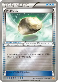 Float Stone 「CP4 109/131」「JP」