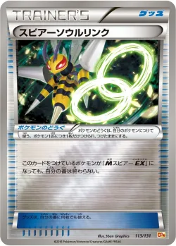 Beedrill Spirit Link 「CP4 113/131」「JP」