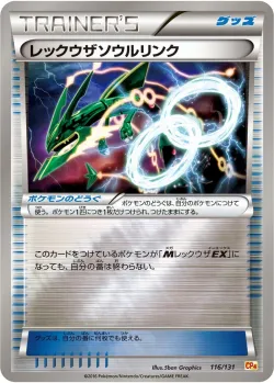 Rayquaza Spirit Link 「CP4 116/131」「JP」