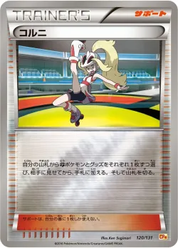 Korrina 「CP4 120/131」「JP」
