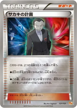 Giovanni's Scheme 「CP4 121/131」「JP」