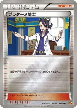 Professor Sycamore 「CP4 124/131」「JP」
