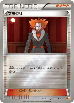 Lysandre 「CP4 125/131」「JP」