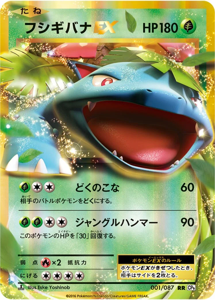 Venusaur-EX 「CP6 001/087」「JP」