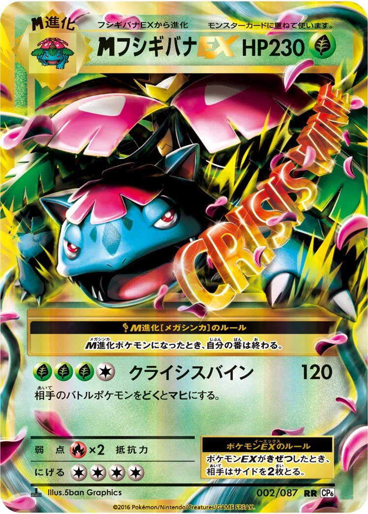M Venusaur-EX 「CP6 002/087」「JP」