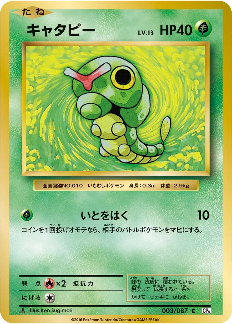 Caterpie 「CP6 003/087」「JP」