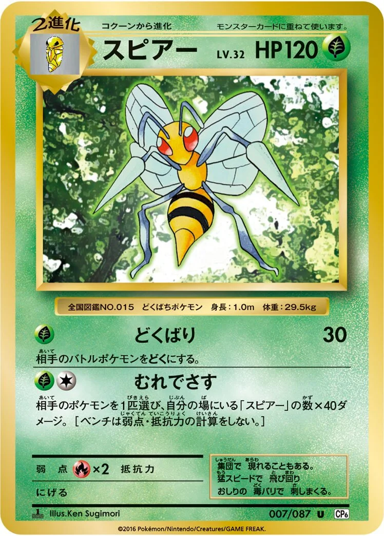 Beedrill 「CP6 007/087」「JP」