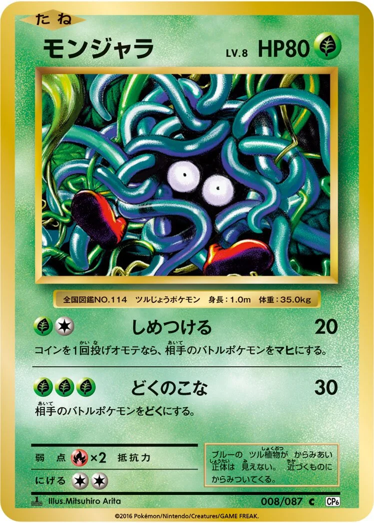 Tangela 「CP6 008/087」「JP」