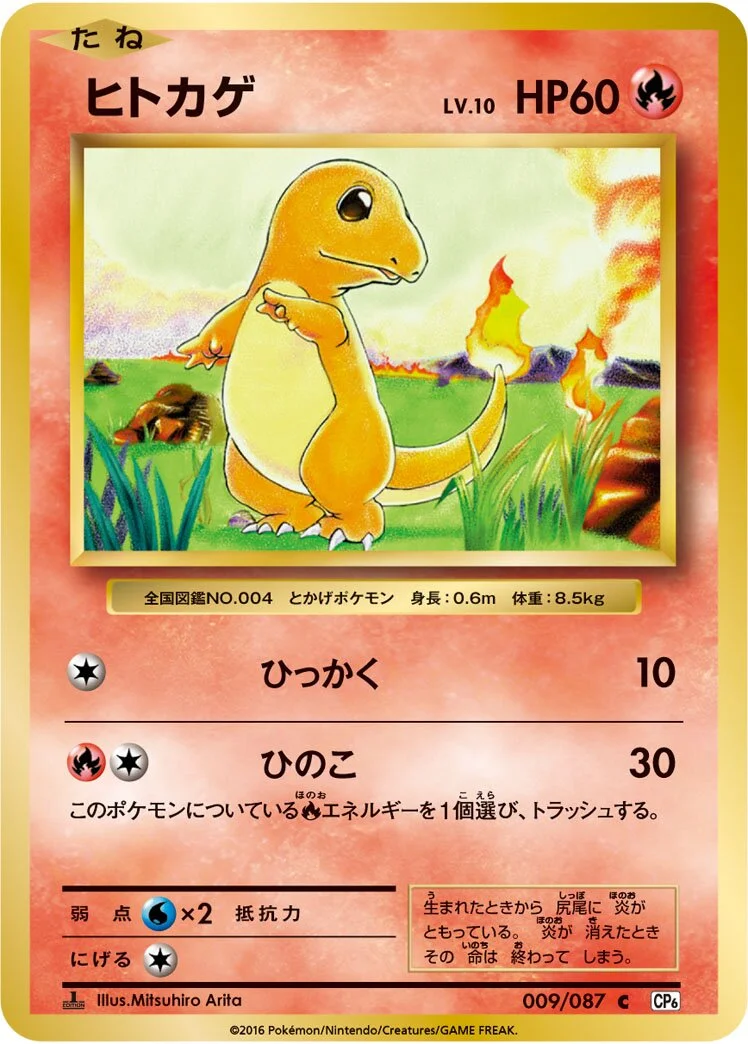 Charmander 「CP6 009/087」「JP」
