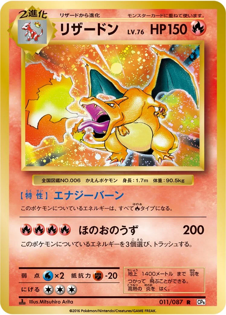 Charizard 「CP6 011/087」「JP」