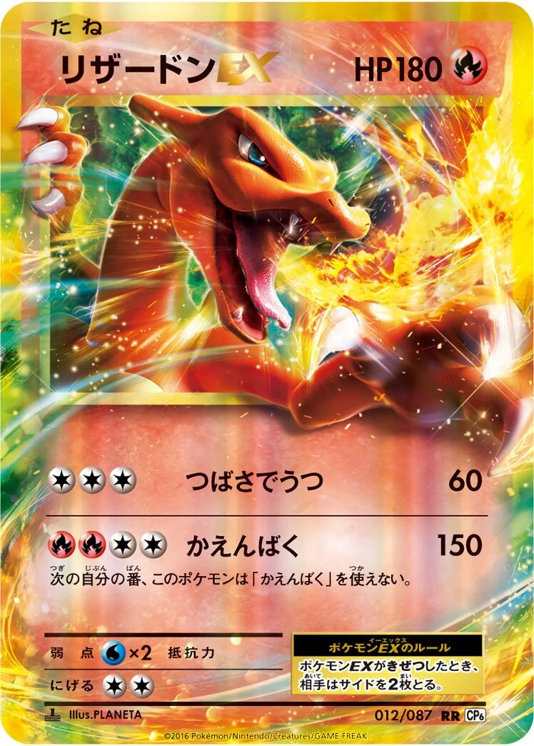 Charizard-EX 「CP6 012/087」「JP」