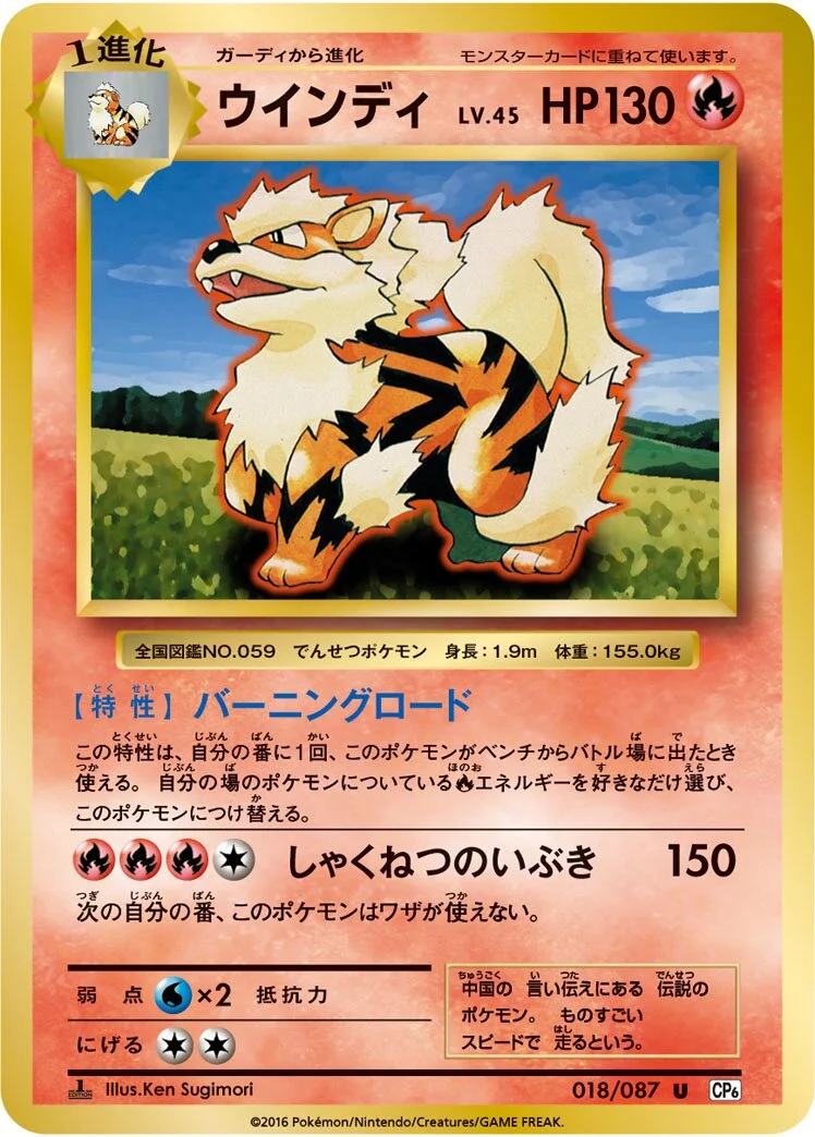 Arcanine 「CP6 018/087」「JP」