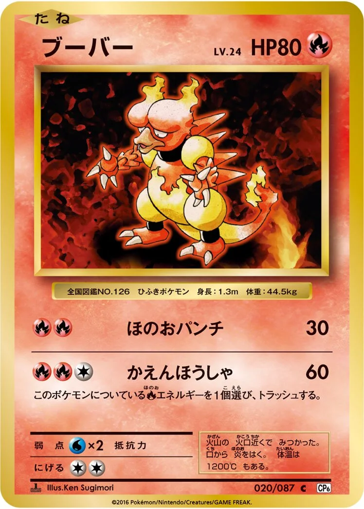 Magmar 「CP6 020/087」「JP」
