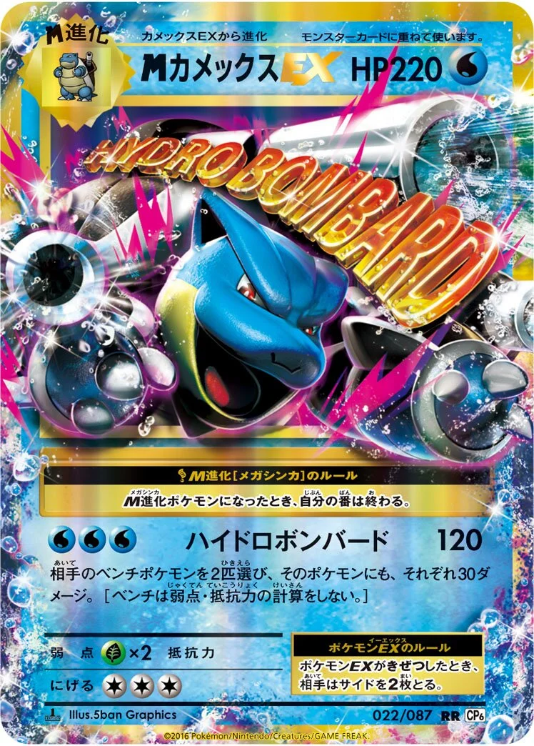M Blastoise-EX 「CP6 022/087」「JP」