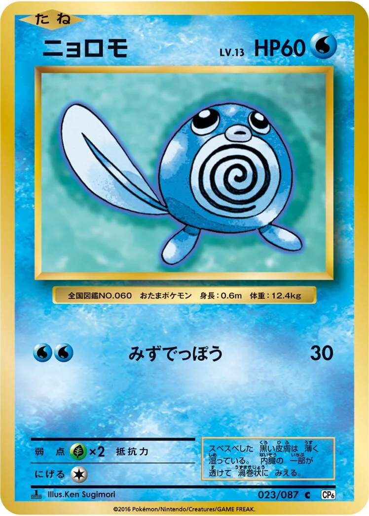 Poliwag 「CP6 023/087」「JP」