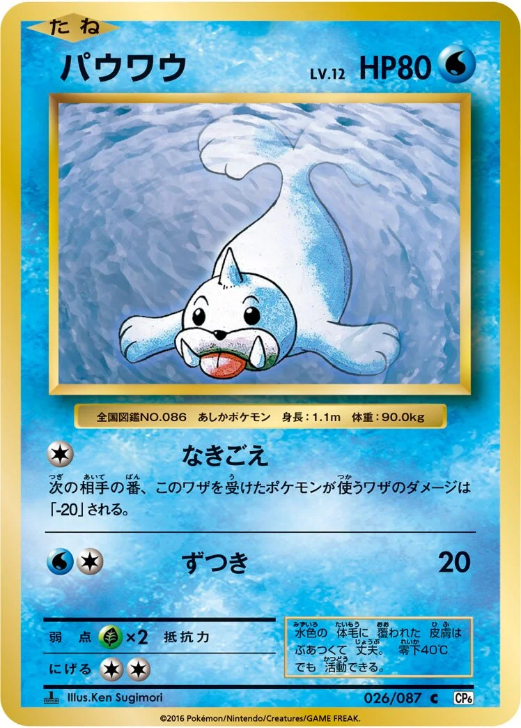 Seel 「CP6 026/087」「JP」