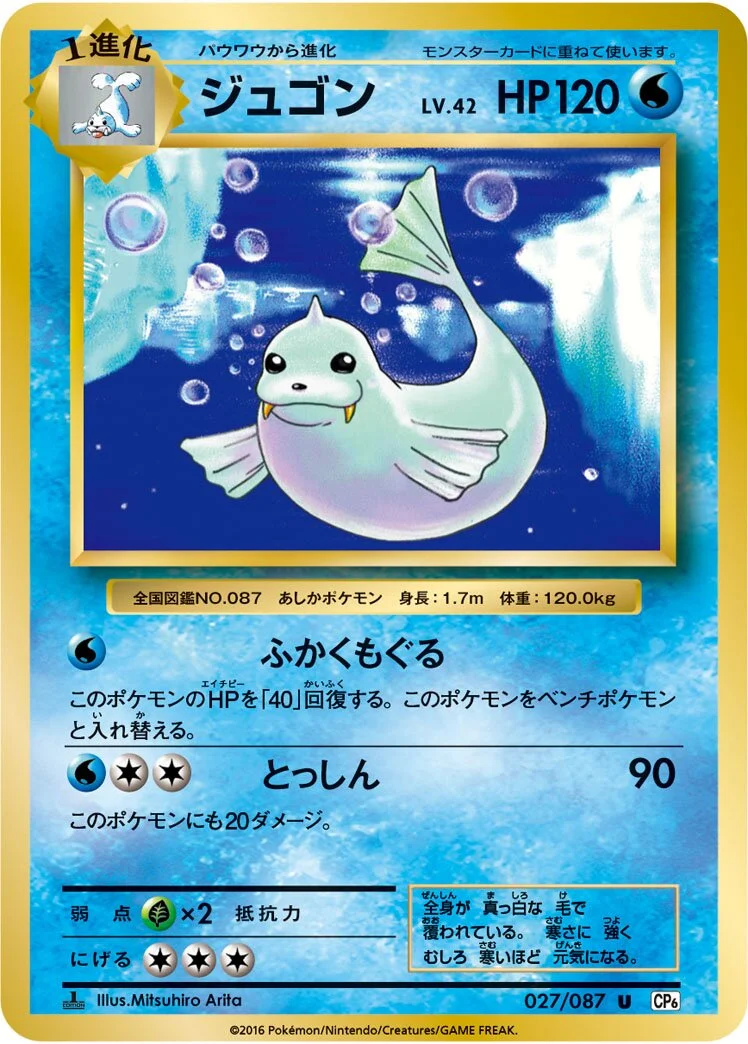 Dewgong 「CP6 027/087」「JP」