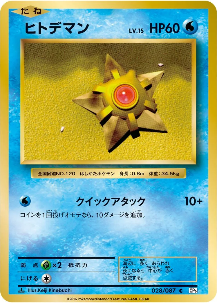 Staryu 「CP6 028/087」「JP」