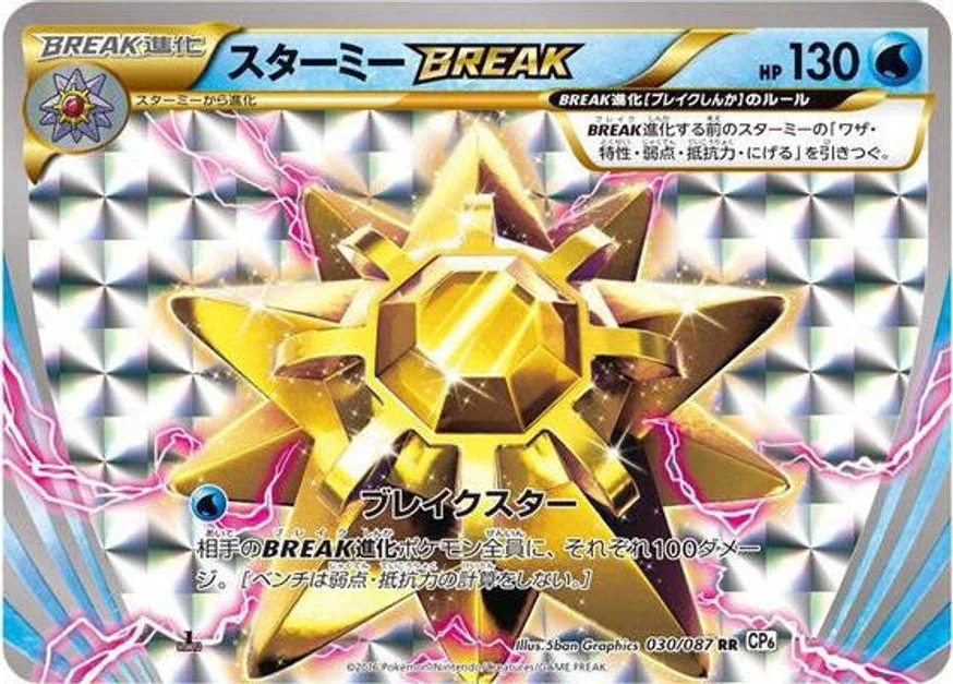 Starmie BREAK 「CP6 030/087」「JP」