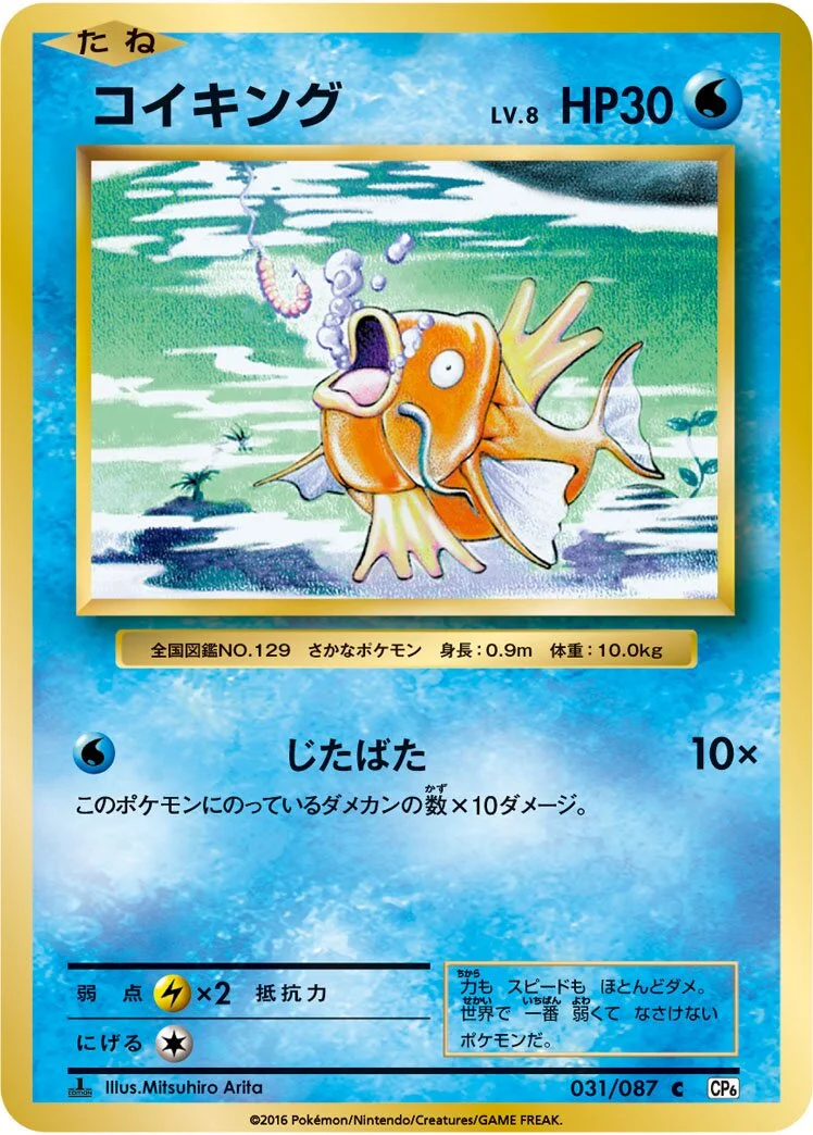 Magikarp 「CP6 031/087」「JP」