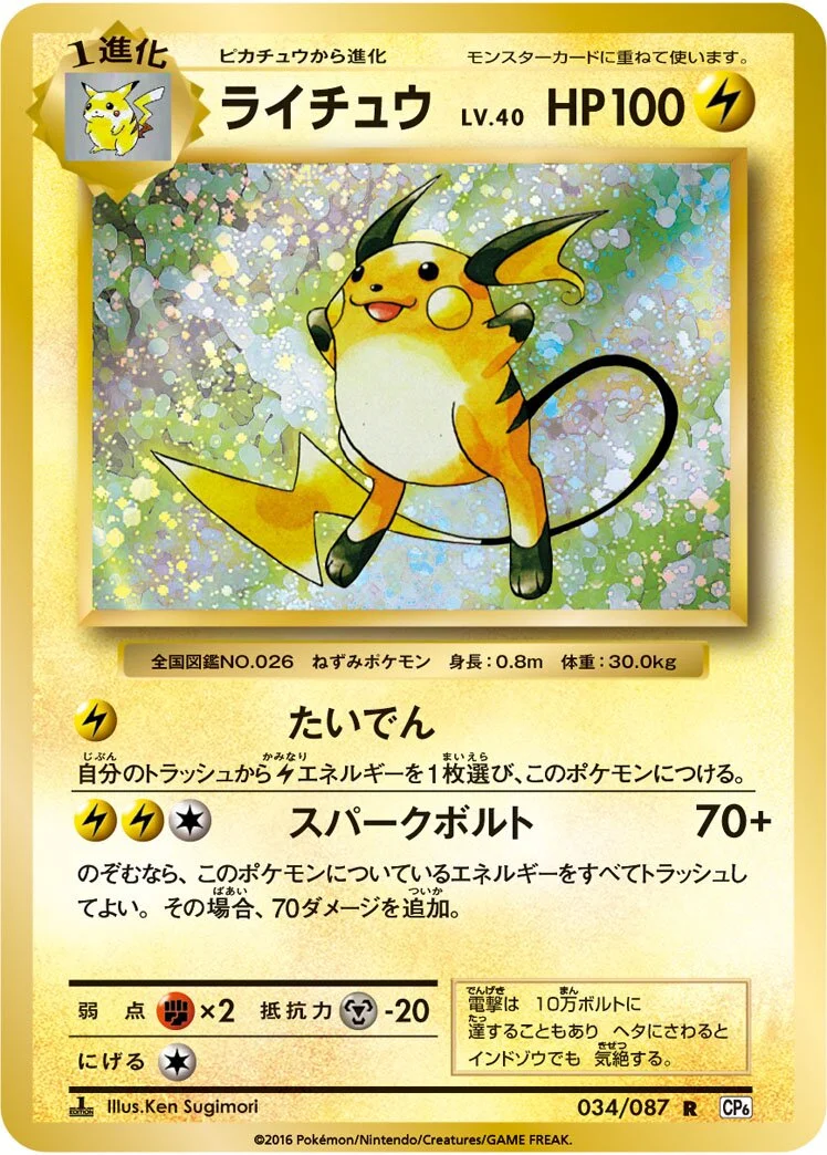 Raichu 「CP6 034/087」「JP」