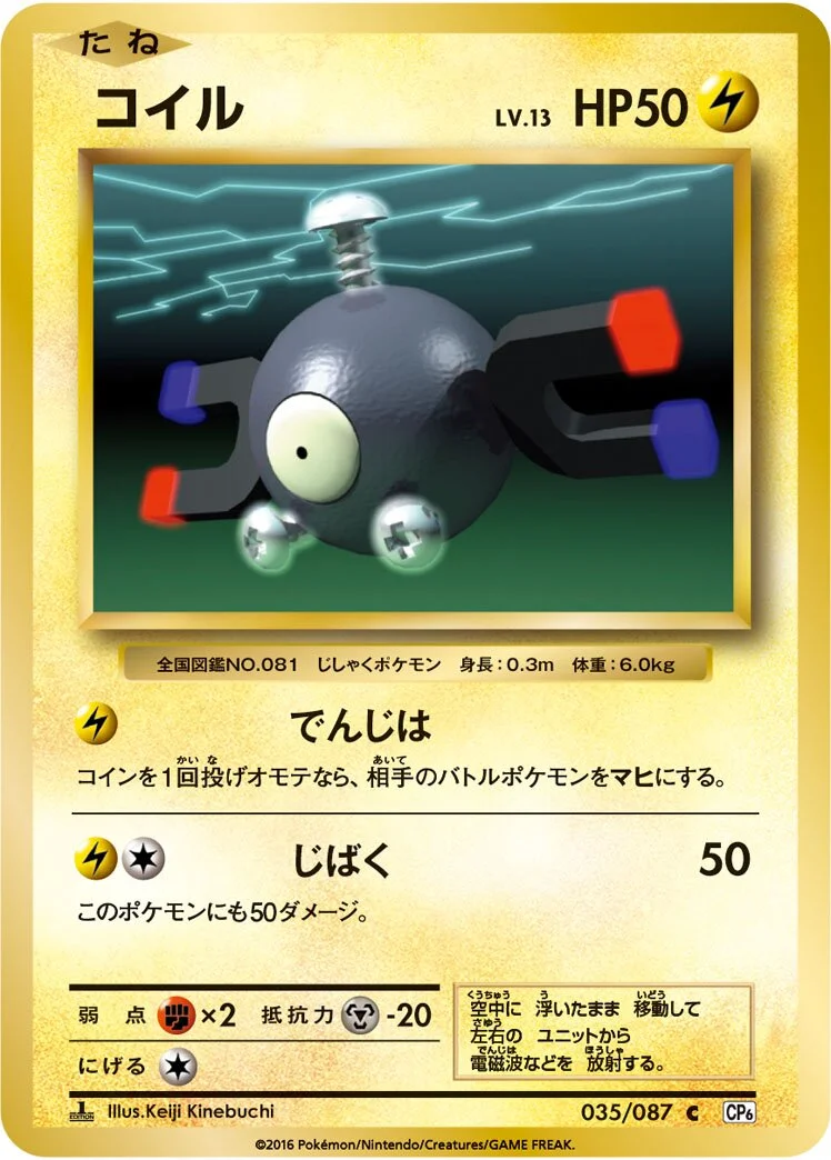 Magnemite 「CP6 035/087」「JP」