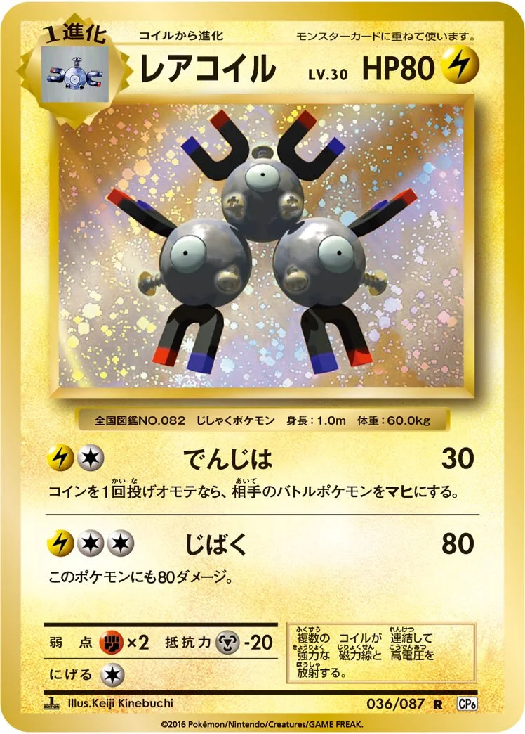 Magneton 「CP6 036/087」「JP」