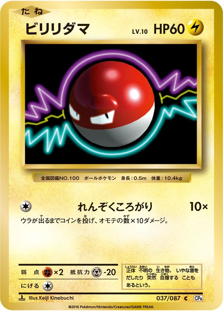 Voltorb 「CP6 037/087」「JP」