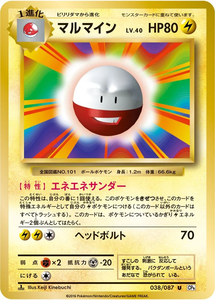 Electrode 「CP6 038/087」「JP」
