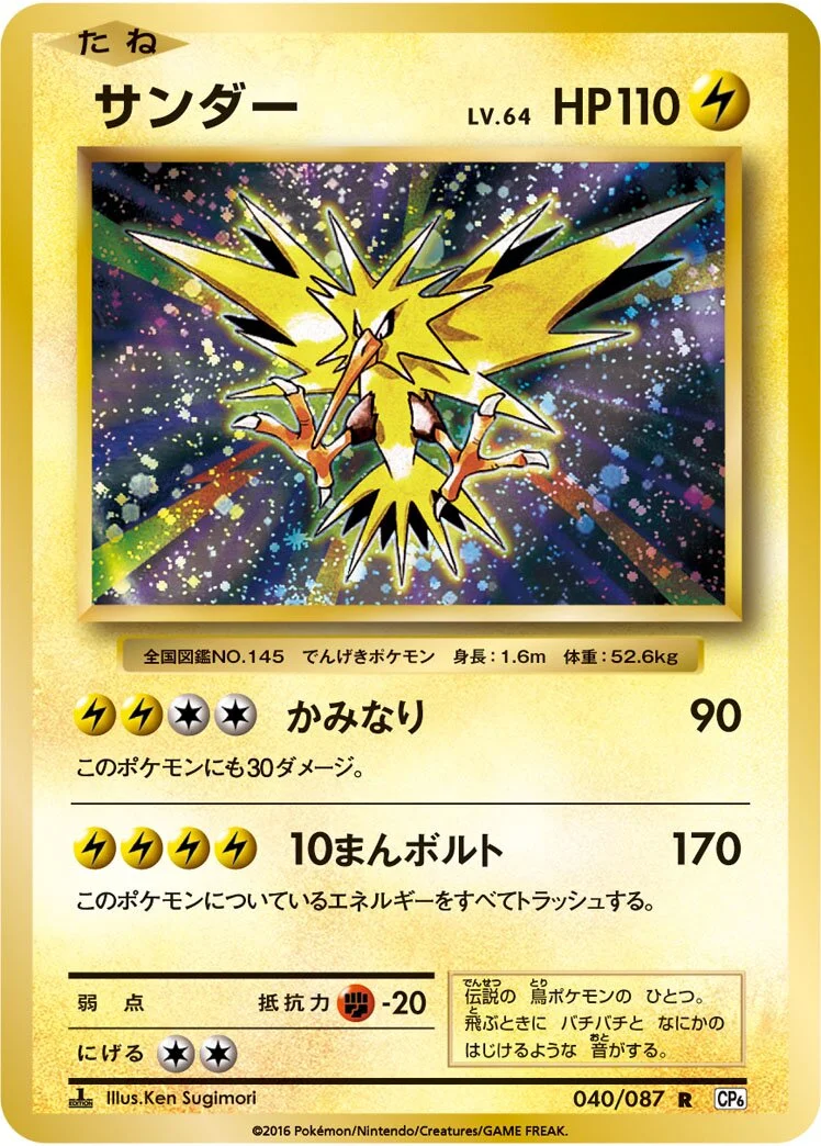 Zapdos 「CP6 040/087」「JP」