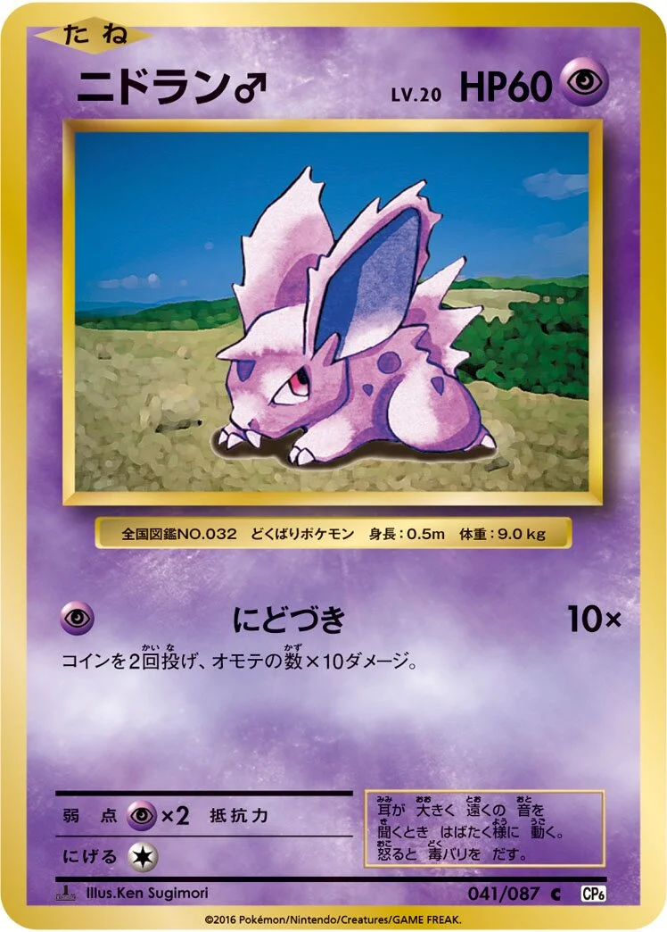 Nidoran ♂ 「CP6 041/087」「JP」