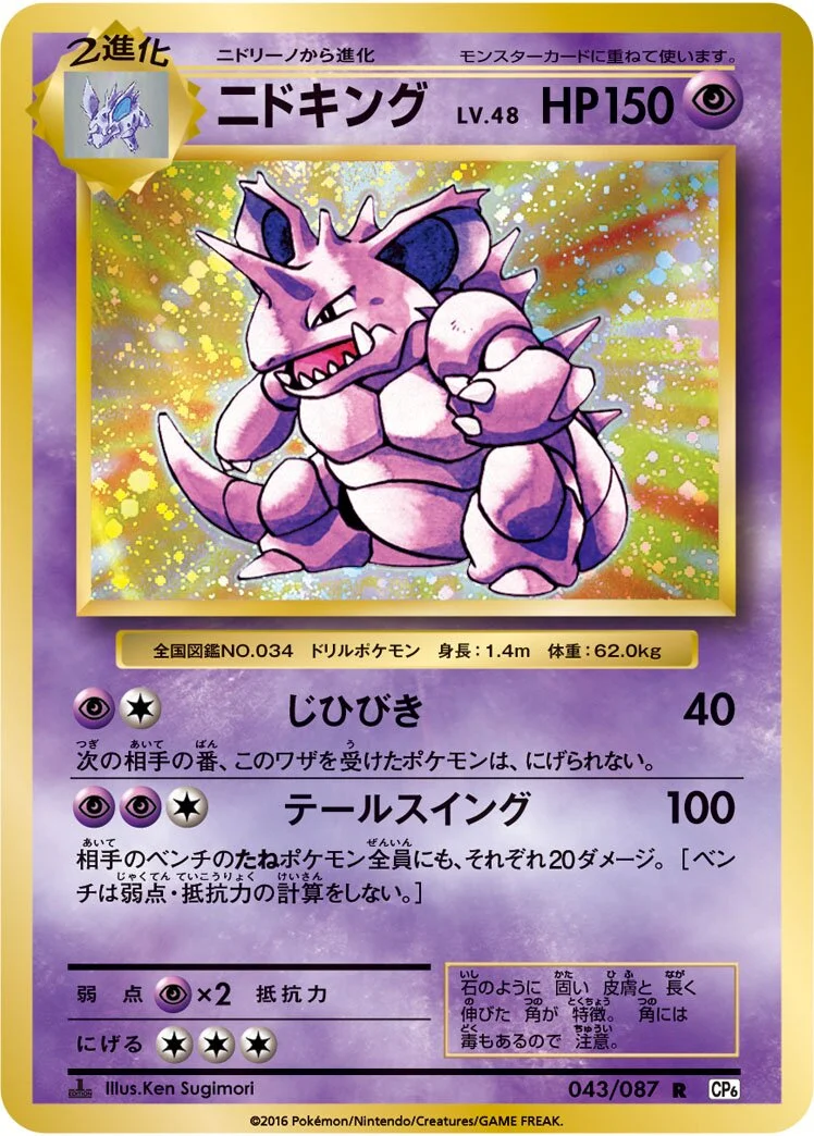 Nidoking 「CP6 043/087」「JP」