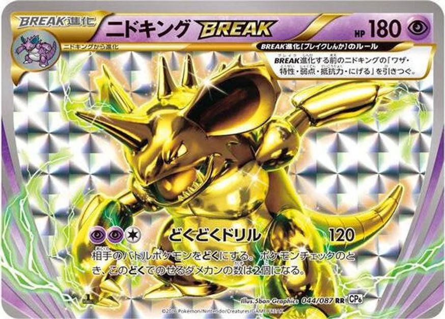 Nidoking BREAK 「CP6 044/087」「JP」