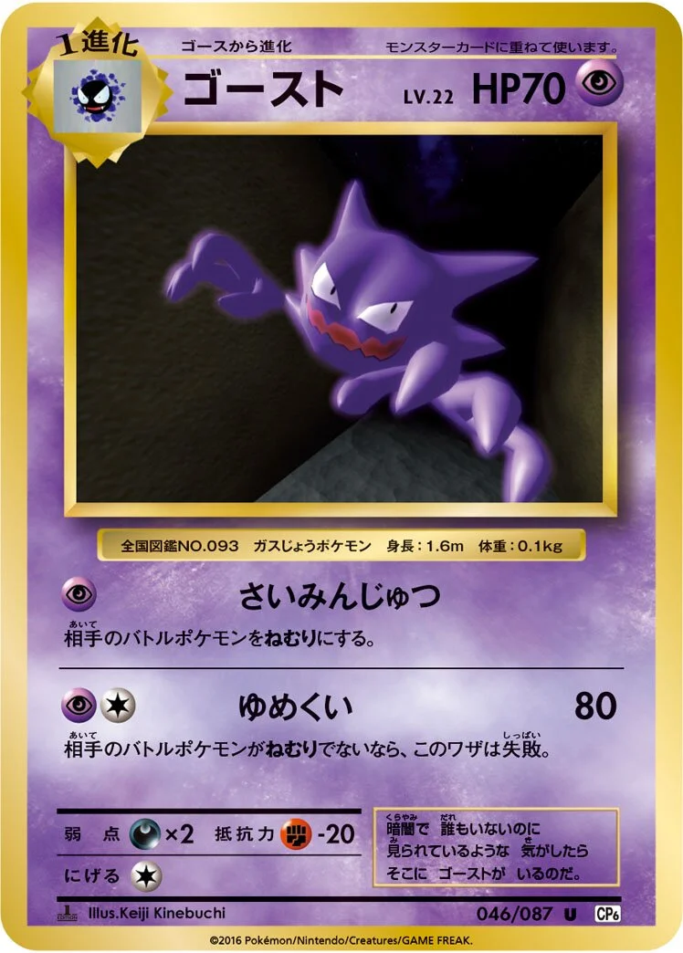 Haunter 「CP6 046/087」「JP」